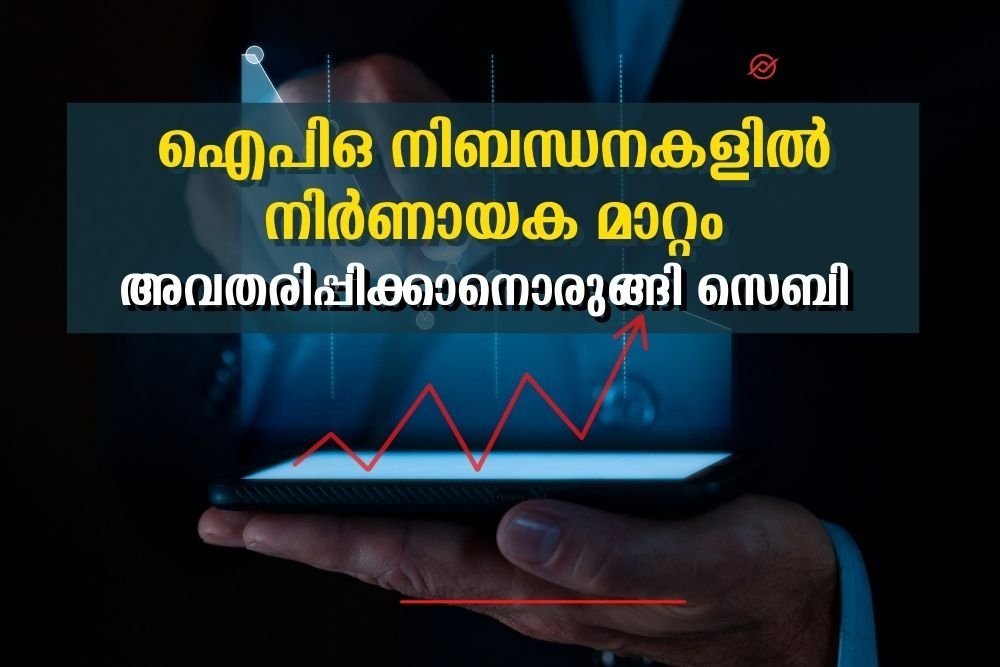 നേട്ടം വിപണിയിലെത്താൻ മടിക്കുന്ന വമ്പൻമാർക്ക്